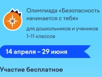 Как правильно ответить на задания олимпиады «Безопасность начинается с тебя» на Учи.ру