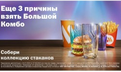 Как во Вкусно и точка получить фирменный стакан за 1 рубль