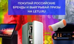 Акция «Месяц Российских Брендов» в Лэтуаль