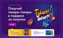 Как получить игрушку Тикера-Токера 3 в Ленте и собрать полную коллекцию