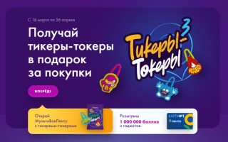 Как получить игрушку Тикера-Токера 3 в Ленте и собрать полную коллекцию