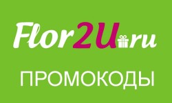 Промокоды Flor2u на скидку на первый и повторный заказ