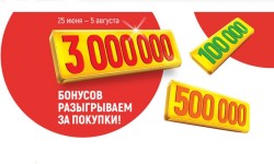 Как участвовать в акции «Везучая покупка» в Глобусе и выиграть 500 000 бонусов