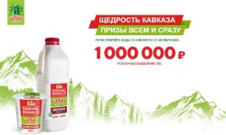 Промо акция Чабан «Щедрость Кавказа»
