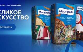 Акция Мистраль «Великое искусство»