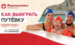 Как принять участие в акции «Курс на здоровье» от Фармакопейки и выиграть путевку в санаторий Евромед