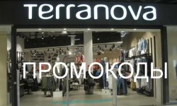 Новые промокоды Terranova на первый и повторный заказ со скидкой