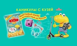 Акция «Каникулы с Кузей Лакомкиным»