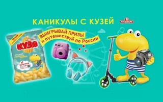 Акция «Каникулы с Кузей Лакомкиным»