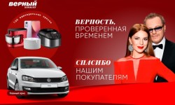 Как зарегистрировать чек из магазина Верный в 10 лет и выиграть автомобиль