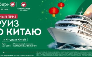 Как принять участие в акции «Путешествие в Китай» от Самбери и выиграть призы