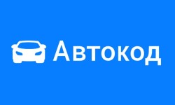 Промокоды АвтоКод на Октябрь 2025