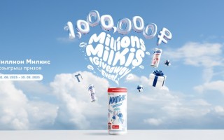 Акция Milkis — «Миллион Милкис»