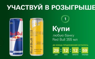Регистрация чеков Ред Булл на www.bpenergypromo.ru