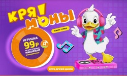 Акция Дикси: игрушки «Крямоны» за наклейки