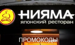 Промокоды Нияма на скидку в Ноябре 2025 года