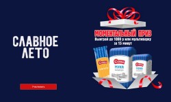 Акция ТД Славна «Славное лето»