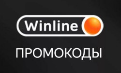 Промокоды Winline (Винлайн) 2024 на фрибет