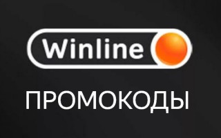 Промокоды Winline (Винлайн) 2024 на фрибет