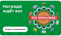 Как принять участие в акции «Призумие» от Пятёрочки и получить призы