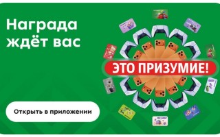 Как принять участие в акции «Призумие» от Пятёрочки и получить призы