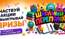 Как принять участие в акции «Школьный переполох» от Монетки и выиграть призы