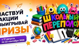 Как принять участие в акции «Школьный переполох» от Монетки и выиграть призы
