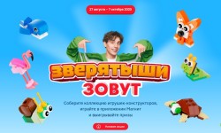 Как быстро собрать всю коллекцию Зверятышей из Магнита