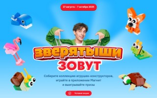 Как быстро собрать всю коллекцию Зверятышей из Магнита