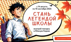 Акция «Выиграй путешествие в Южную Корею» в магазинах Окей