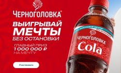 Акция «Мечтай без остановки с Черноголовка»: регистрация чека в розыгрыше призов
