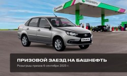 Акция «Призовой заезд» на АЗС Башнефть