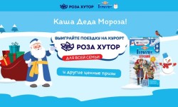 Акция геркулес русский продукт «Каша Деда Мороза»