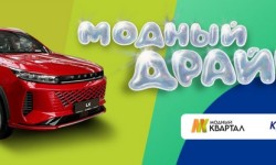 Акция «Модный Драйв» в ТРК «Модный Квартал» и на АЗС «КрайсНефть»