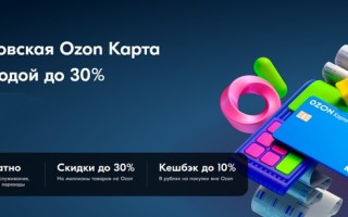 Как оформить и активировать карту Озон, пополнить баланс и оплачивать покупки со скидкой