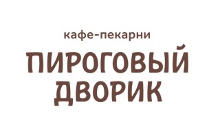 Все промокоды Пироговый дворик на Октябрь 2025