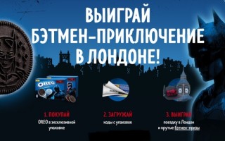 Как зарегистрировать код с упаковки Oreo и выиграть Бэтмен-призы