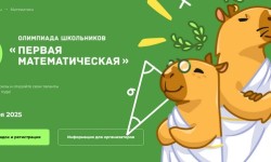 Как зарегистрироваться и пройти Первую математическую олимпиаду Школково