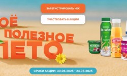 Акция «Твое полезное лето»