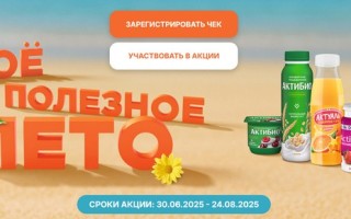 Акция «Твое полезное лето»