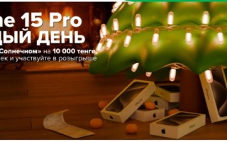 Как зарегистрировать чек Солнечный и выиграть Apple iPhone 15 Pro