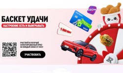 Как принять участие в акции «Баскет удачи» от ROSTIC’S и получить квартиру, автомобиль и миллион рублей