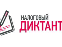 Как зарегистрироваться на Всероссийский налоговый диктант 2025 и получить сертификат