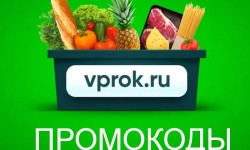 Промокоды Впрок на Июль 2025