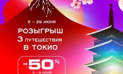 Акция РИВ ГОШ «Лето мечты»