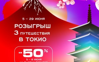 Акция РИВ ГОШ «Лето мечты»