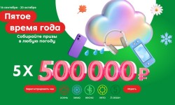 Акция «Пятое время года» в магазине Пятерочка