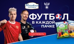 Как принять участие в акции «Футбол в каждой пачке 2» от Московского Картофеля и выиграть призы