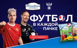 Как принять участие в акции «Футбол в каждой пачке 2» от Московского Картофеля и выиграть призы