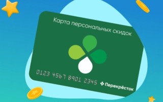 Как активировать новую карту покупателя магазина Перекресток